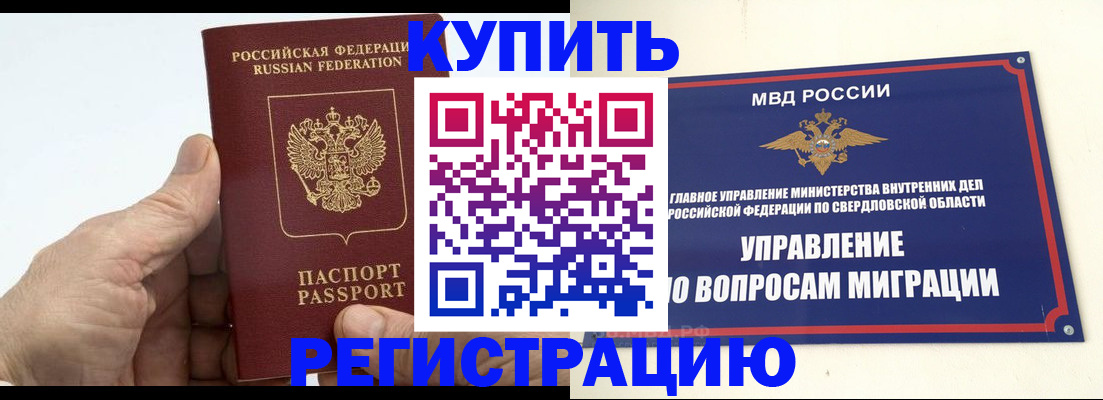 прописка ребенка в Тольятти
